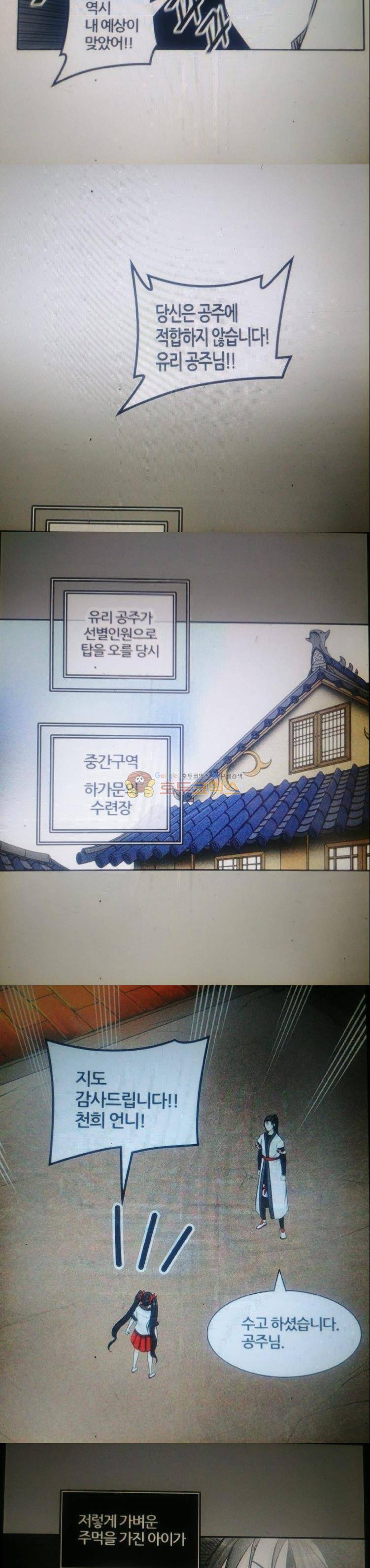 신의 탑 2부 330화 - 마지막 정거장 칼라반 (4) 2