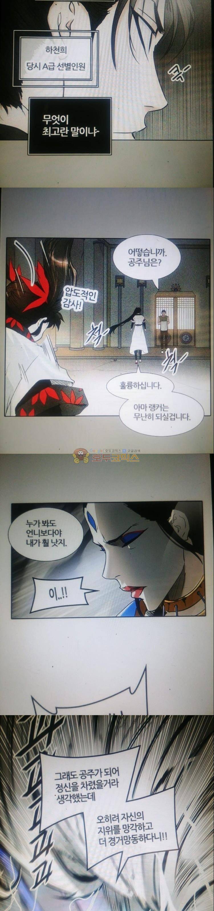 신의 탑 2부 330화 - 마지막 정거장 칼라반 (4) 3