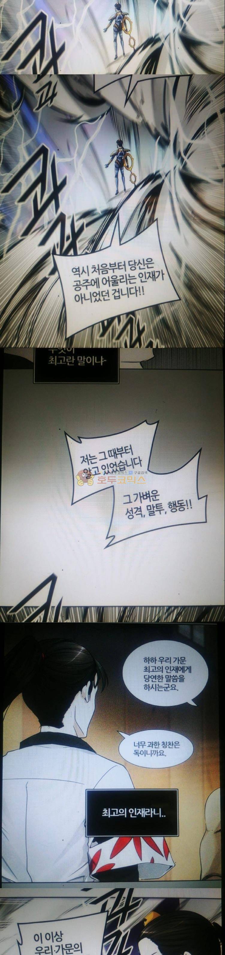 신의 탑 2부 330화 - 마지막 정거장 칼라반 (4) 4