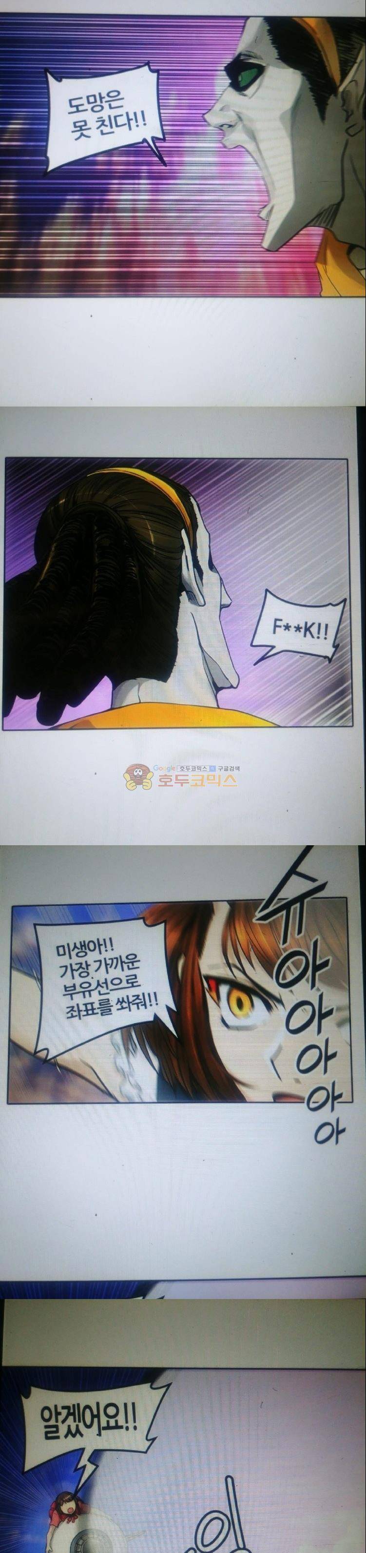 신의 탑 2부 330화 - 마지막 정거장 칼라반 (4) 7