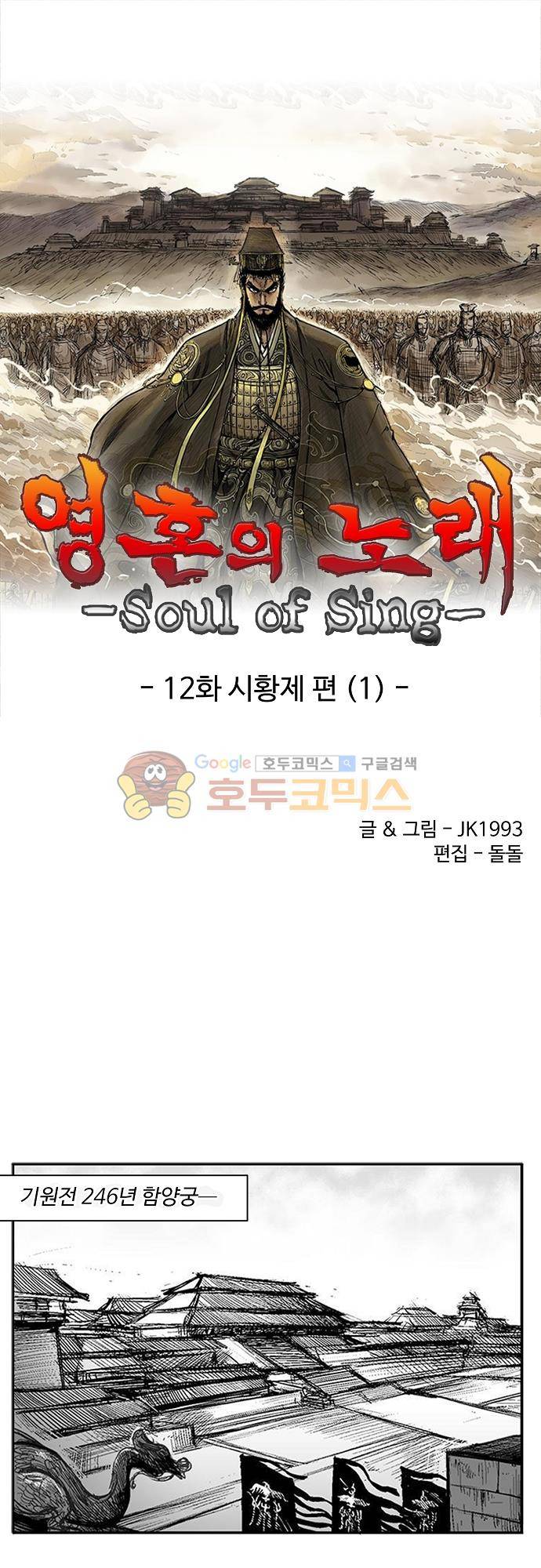영혼의 노래 12화 (번외편) 1