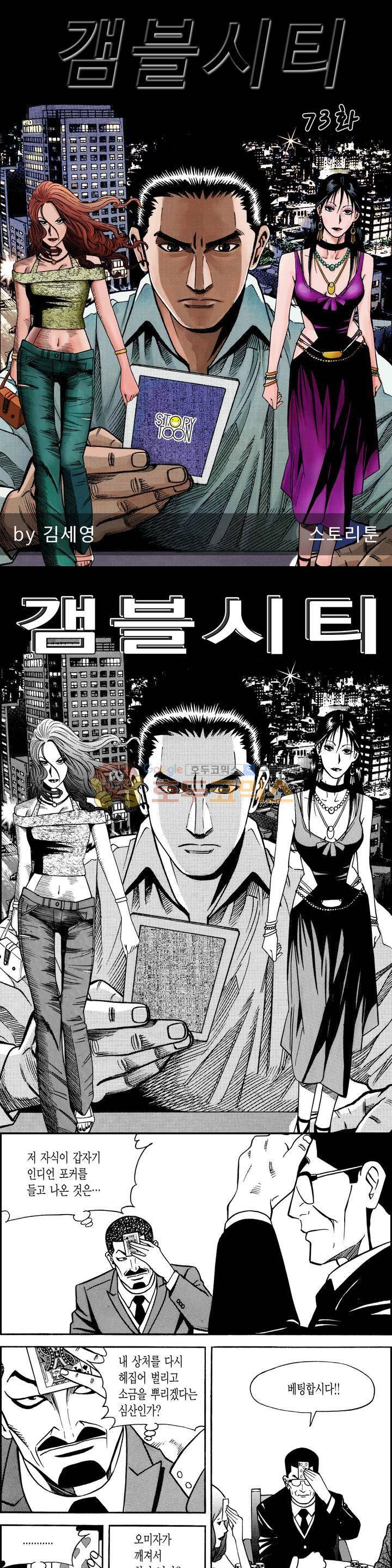 갬블시티 73화 1