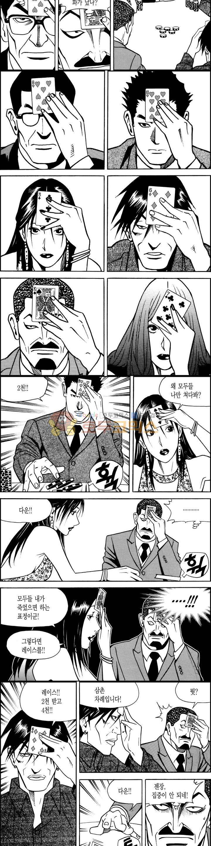 갬블시티 73화 2