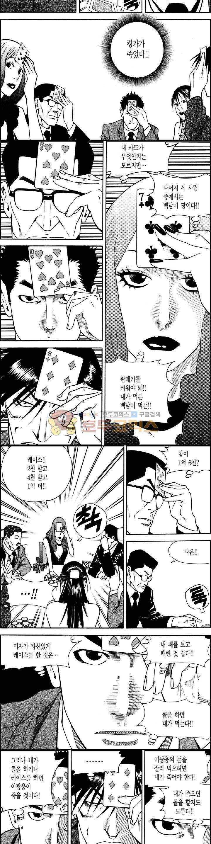 갬블시티 73화 3