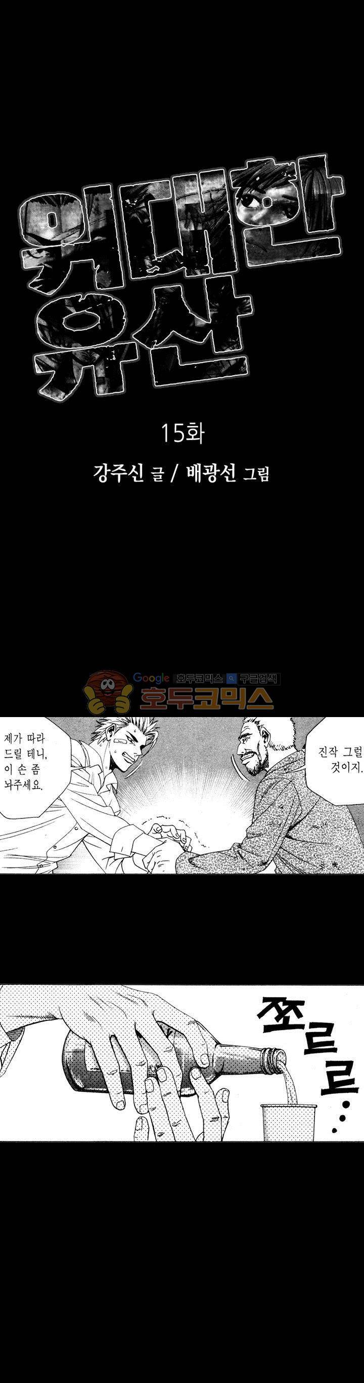 위대한 유산 15화 1