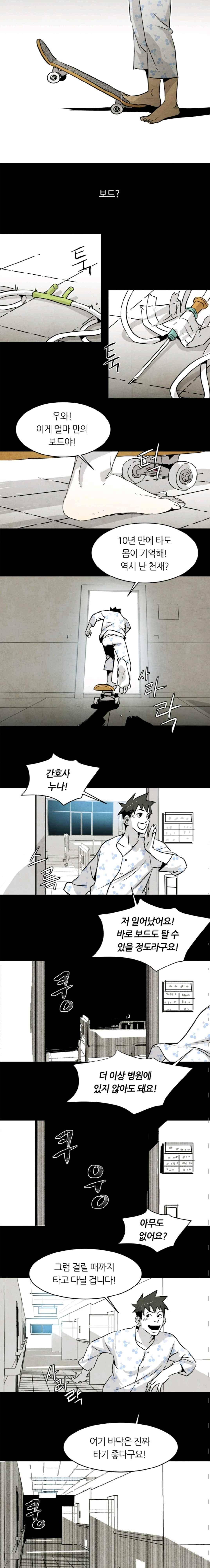 고스트 보드킹 121화 2