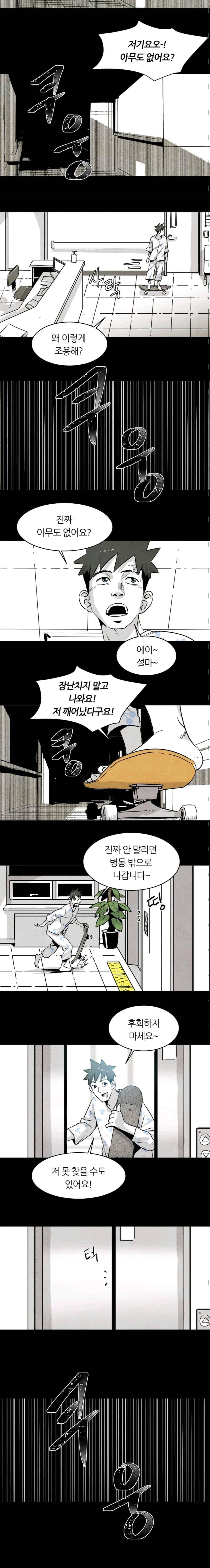 고스트 보드킹 121화 3