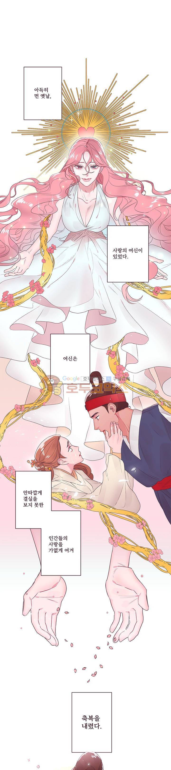 사랑의 SOS - 프롤로그 1