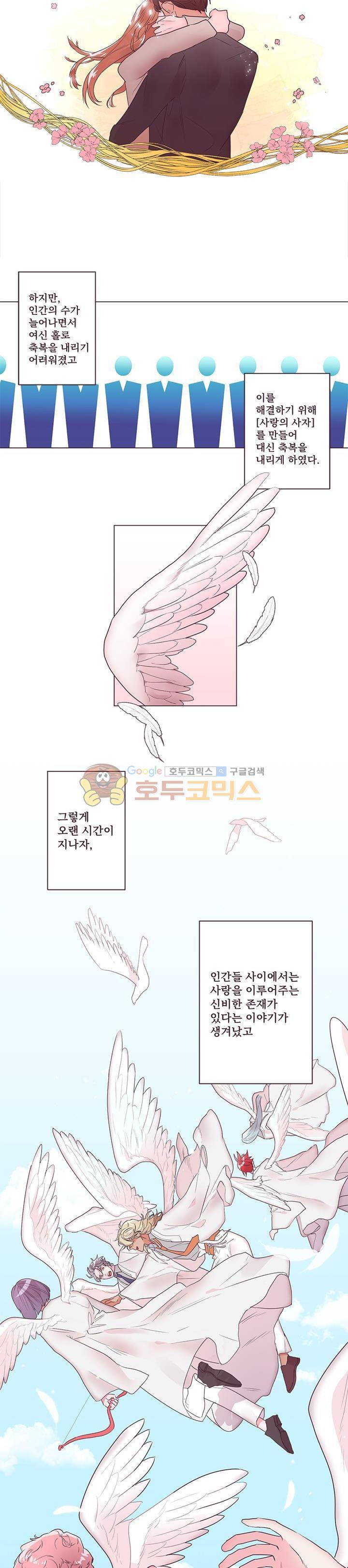 사랑의 SOS - 프롤로그 2