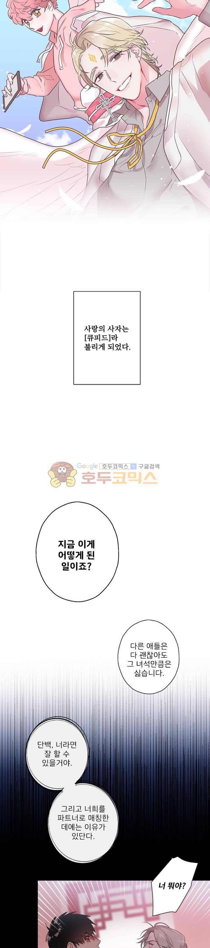 사랑의 SOS - 프롤로그 3
