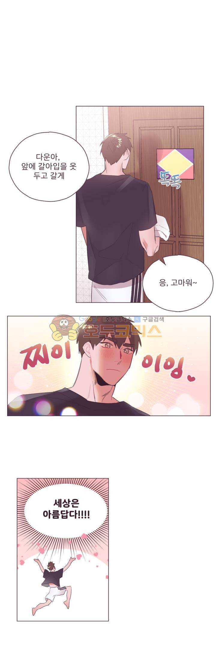 사랑의 SOS 5화 3