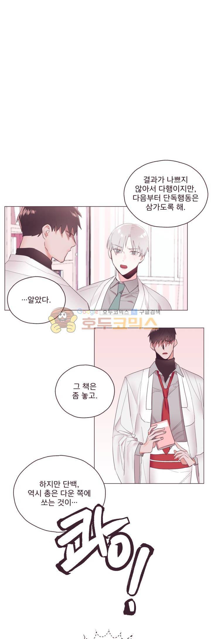 사랑의 SOS 5화 4
