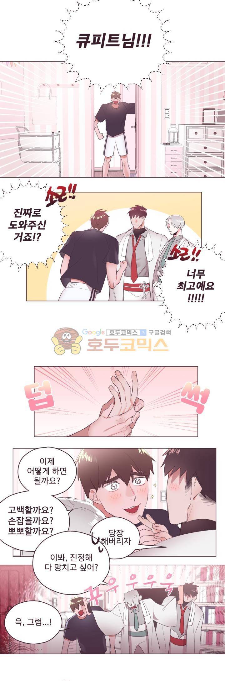 사랑의 SOS 5화 5