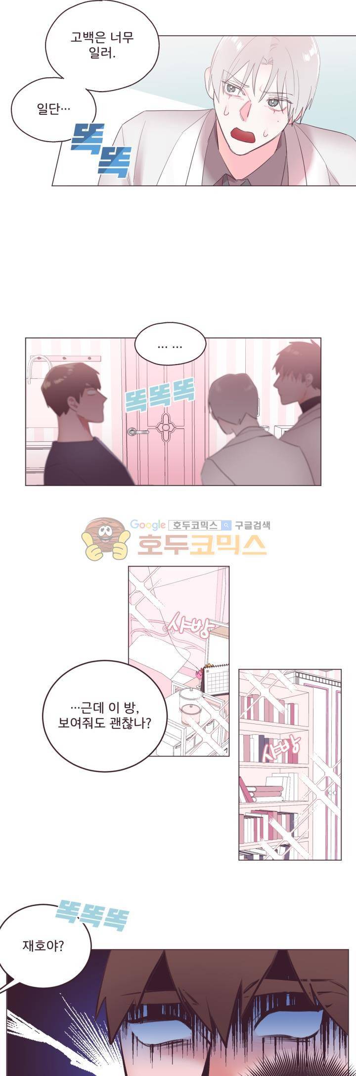 사랑의 SOS 5화 6