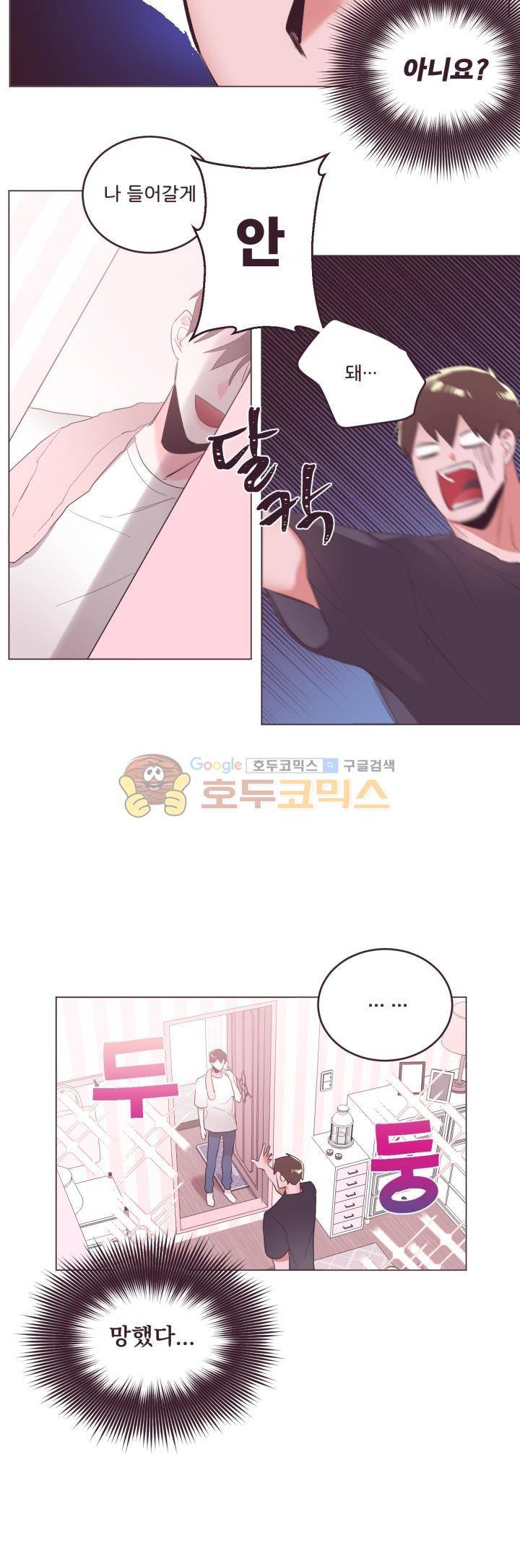 사랑의 SOS 5화 7