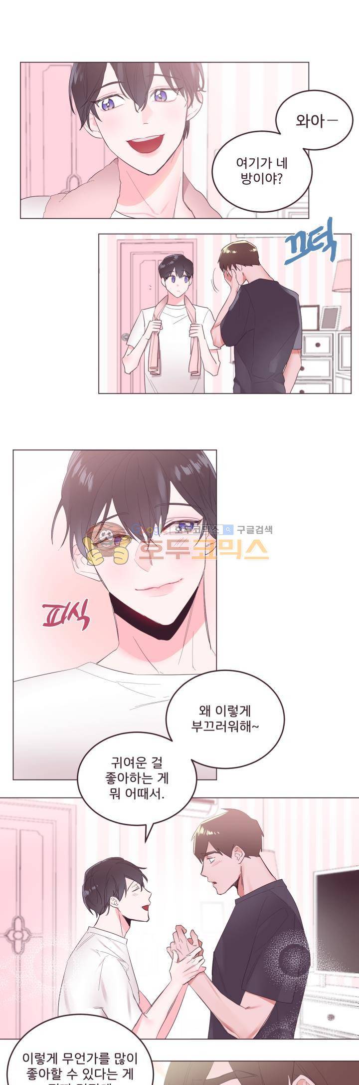 사랑의 SOS 5화 8
