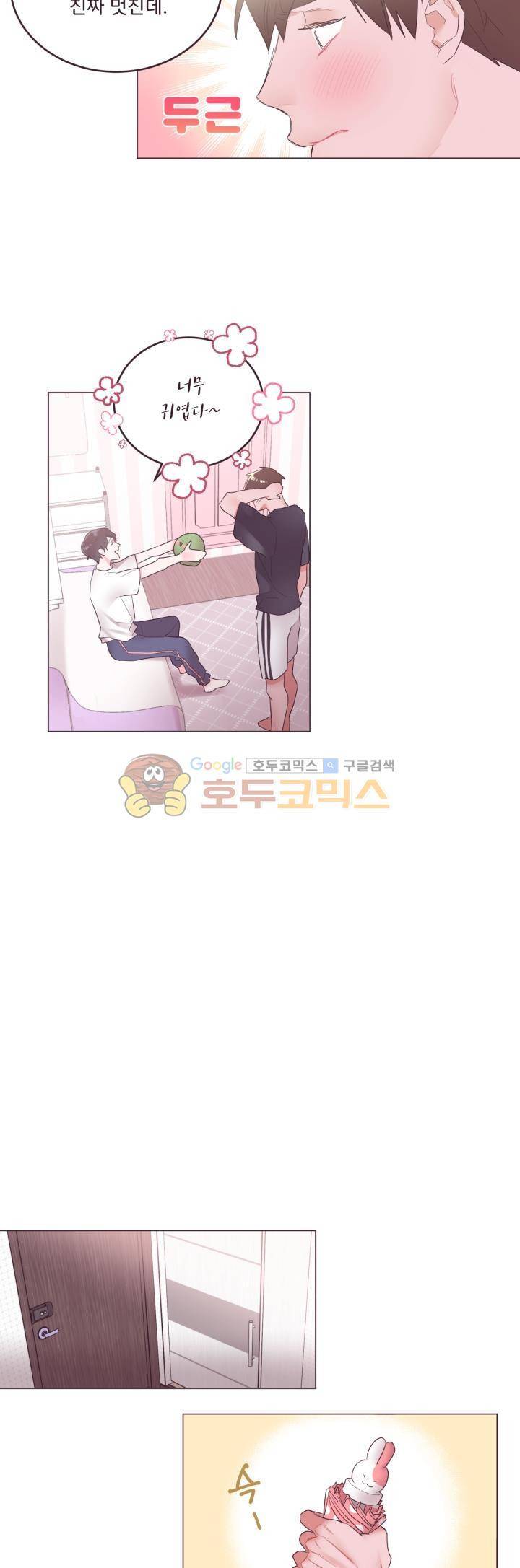 사랑의 SOS 5화 9