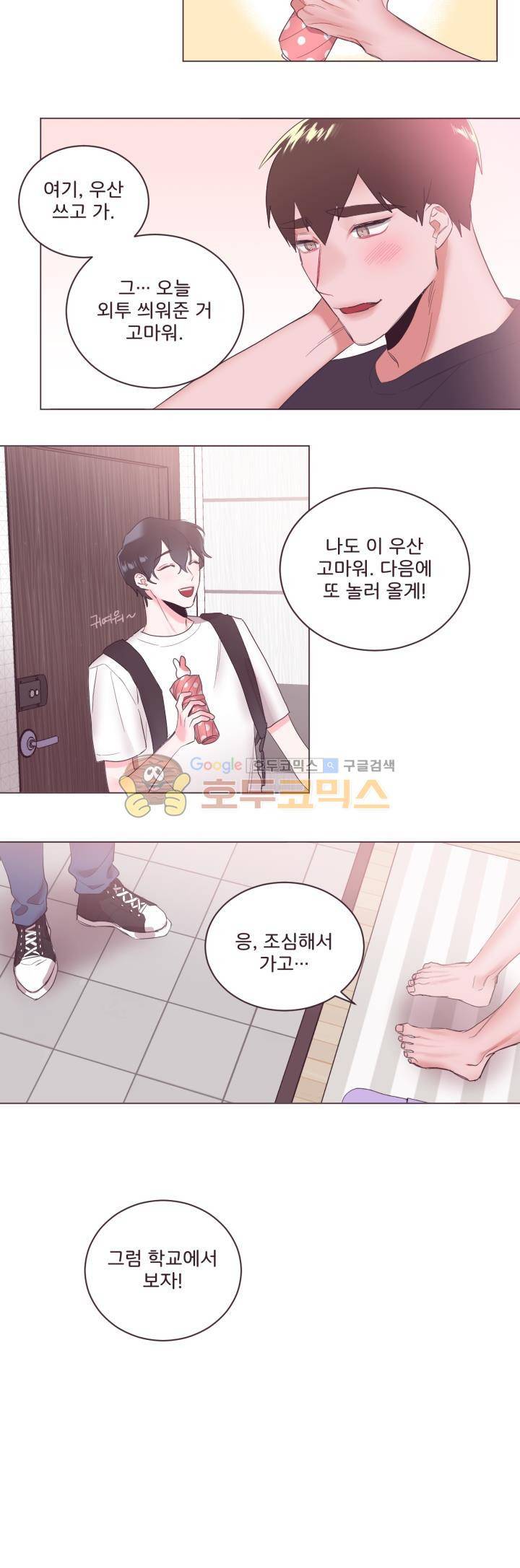 사랑의 SOS 5화 10