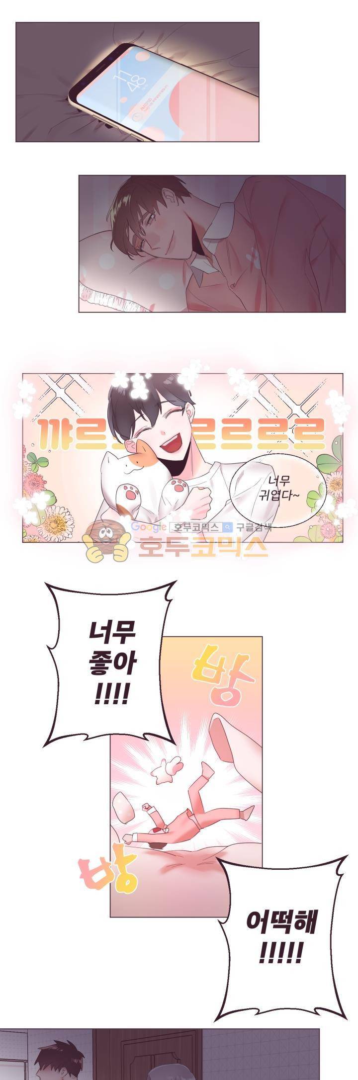 사랑의 SOS 5화 11