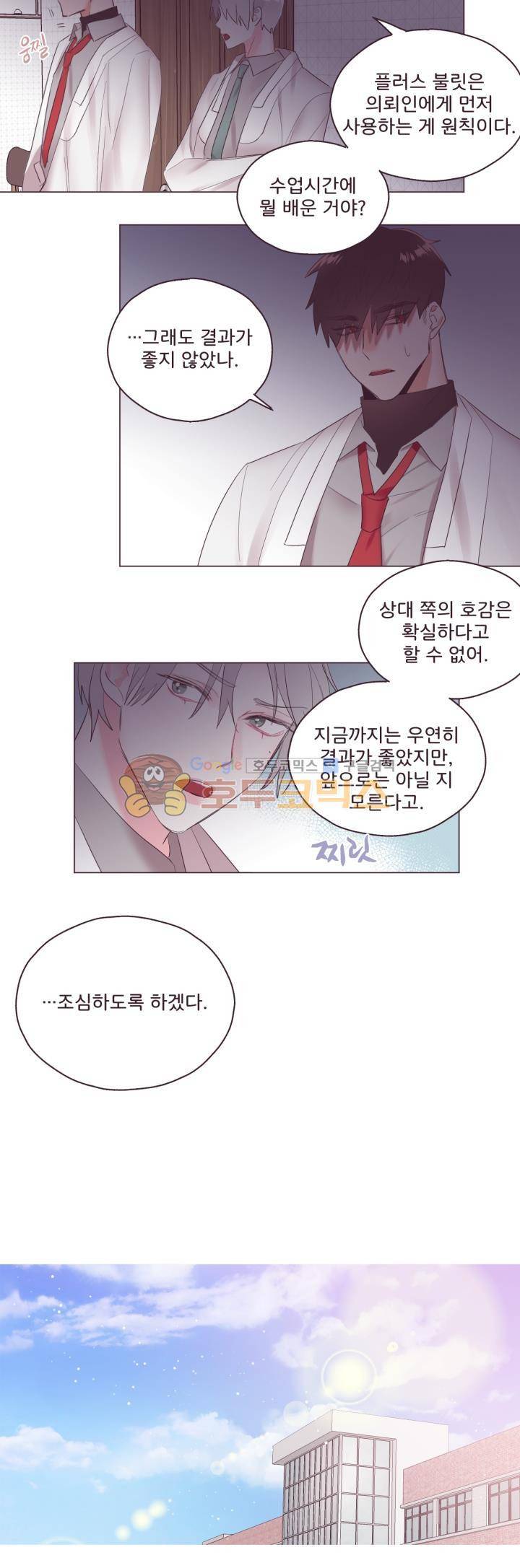사랑의 SOS 5화 12