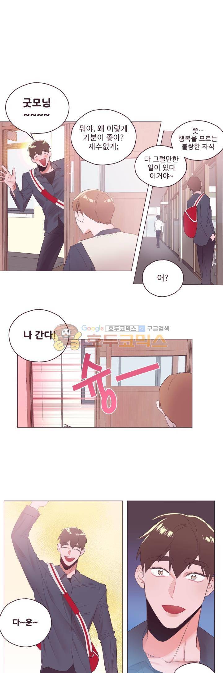 사랑의 SOS 5화 13