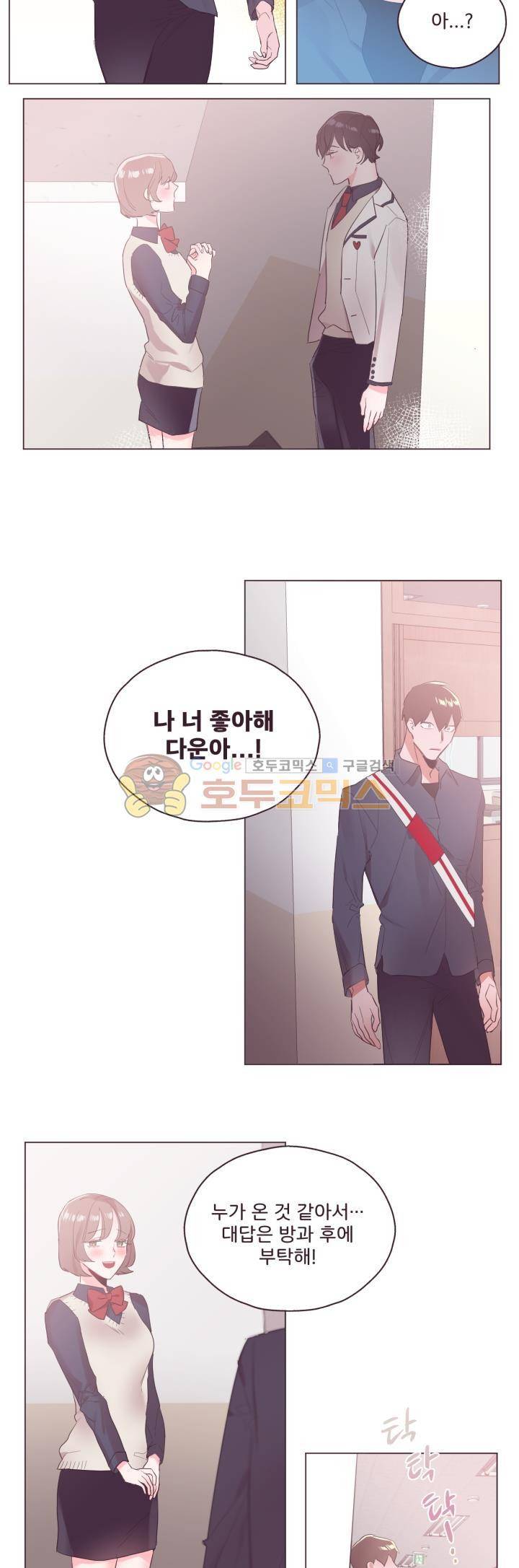 사랑의 SOS 5화 14