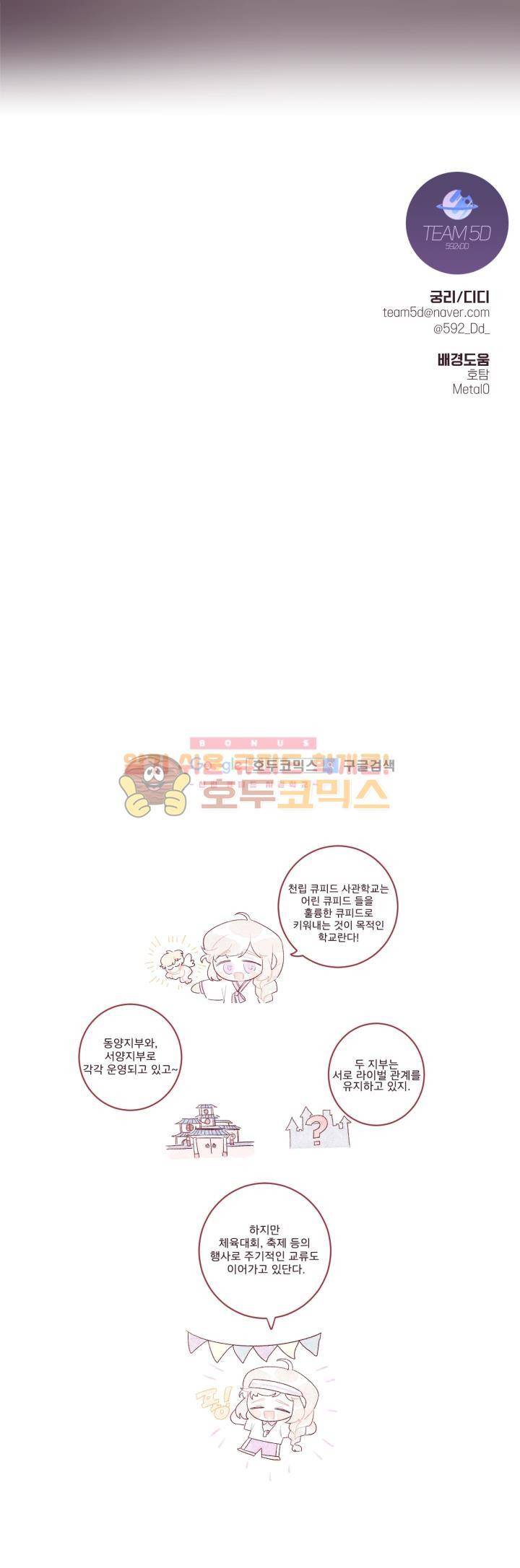 사랑의 SOS 5화 16