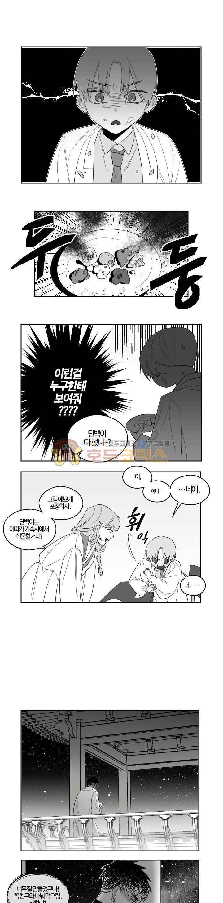 사랑의 SOS - 추석 특별편 2