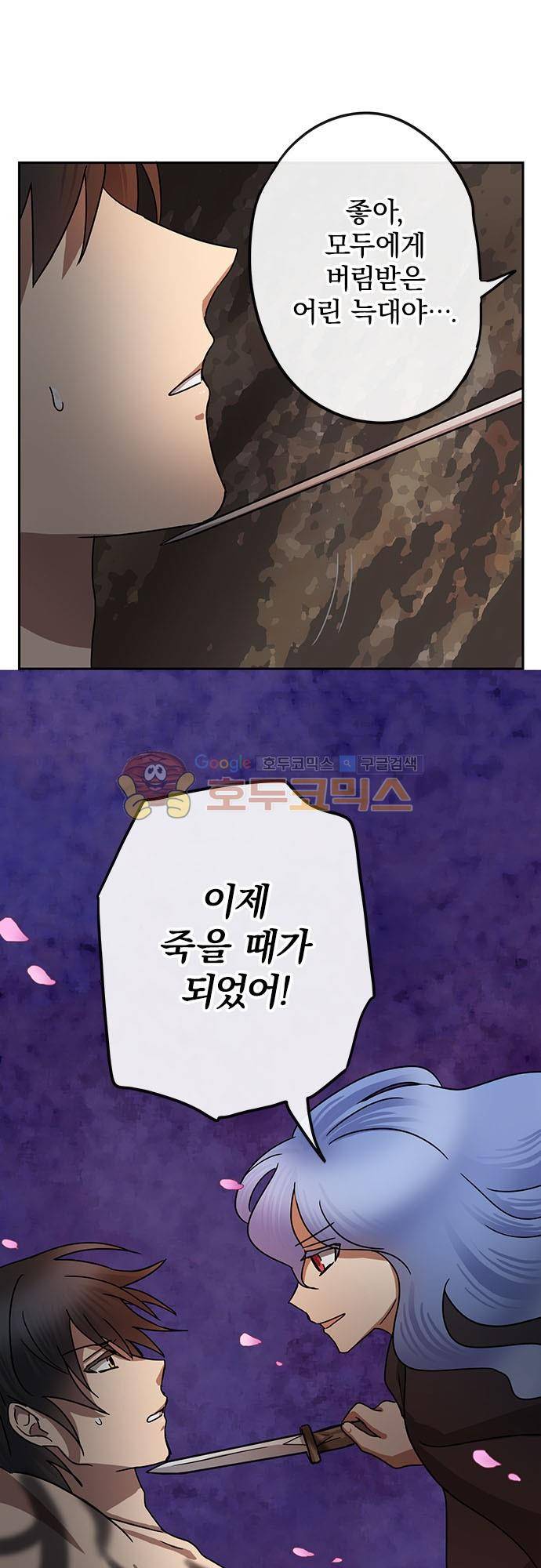 저주의 키스 107화 - 차원을 넘어 2