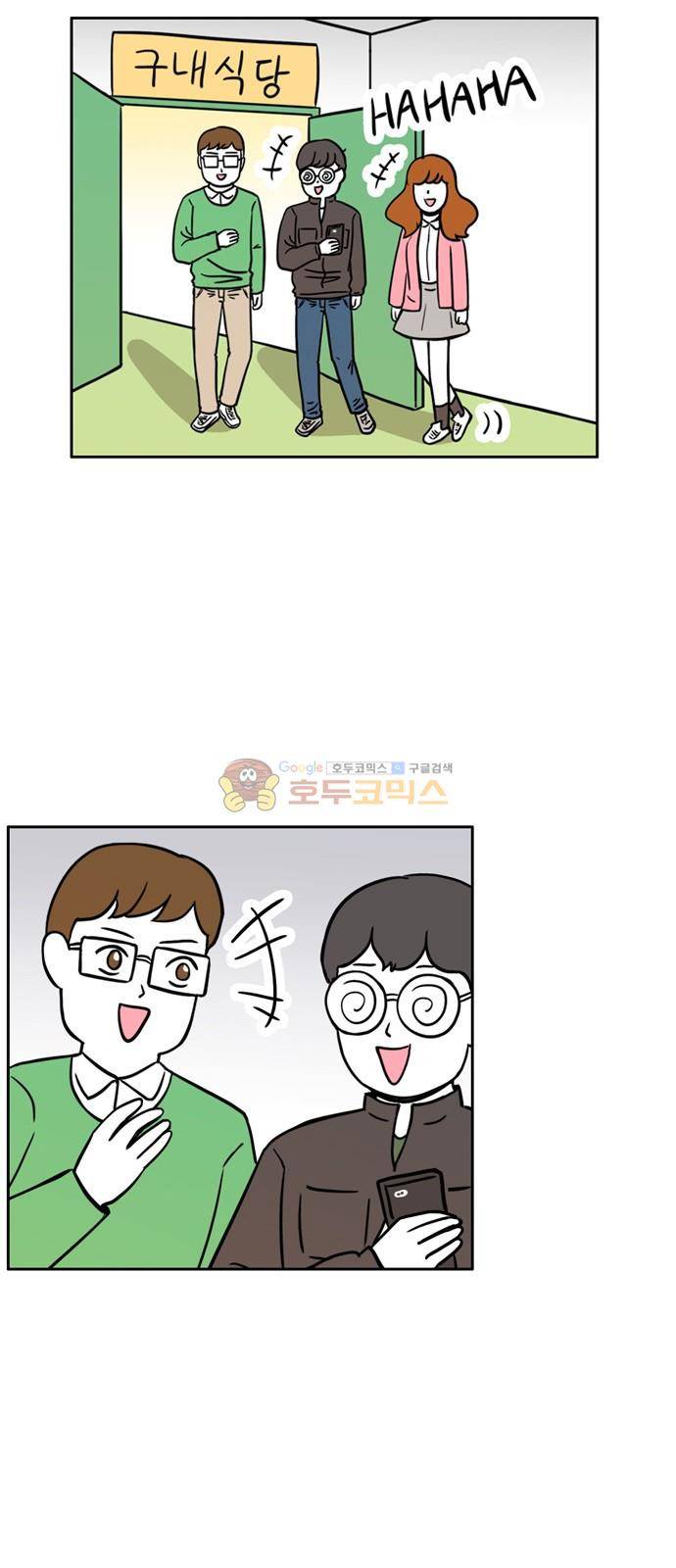열정호구 104화 - 성격차이 (1) 2