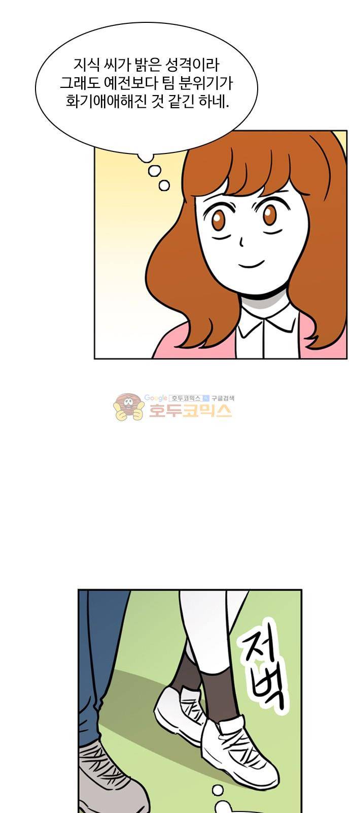 열정호구 104화 - 성격차이 (1) 3