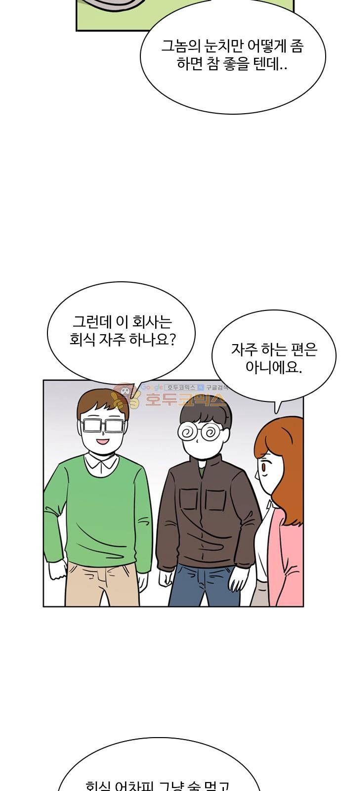열정호구 104화 - 성격차이 (1) 4