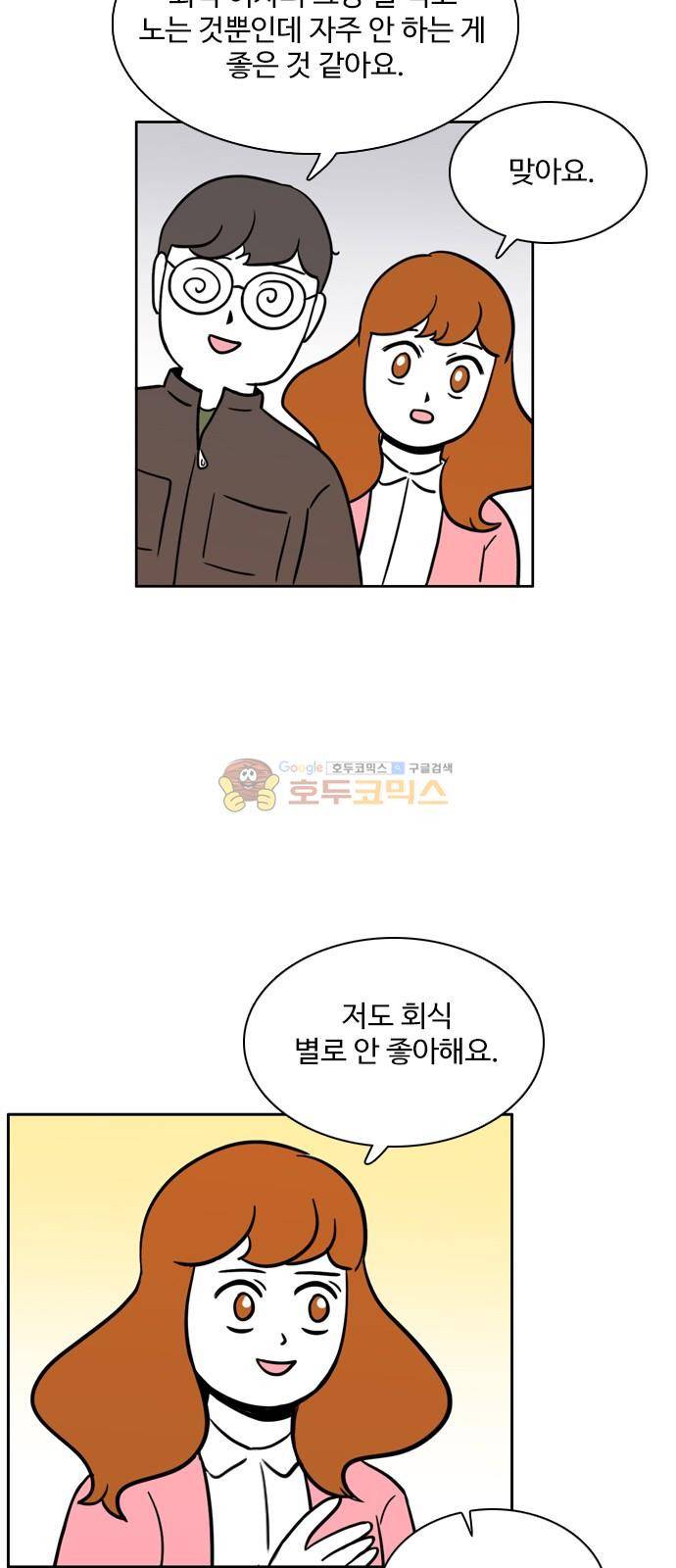 열정호구 104화 - 성격차이 (1) 5