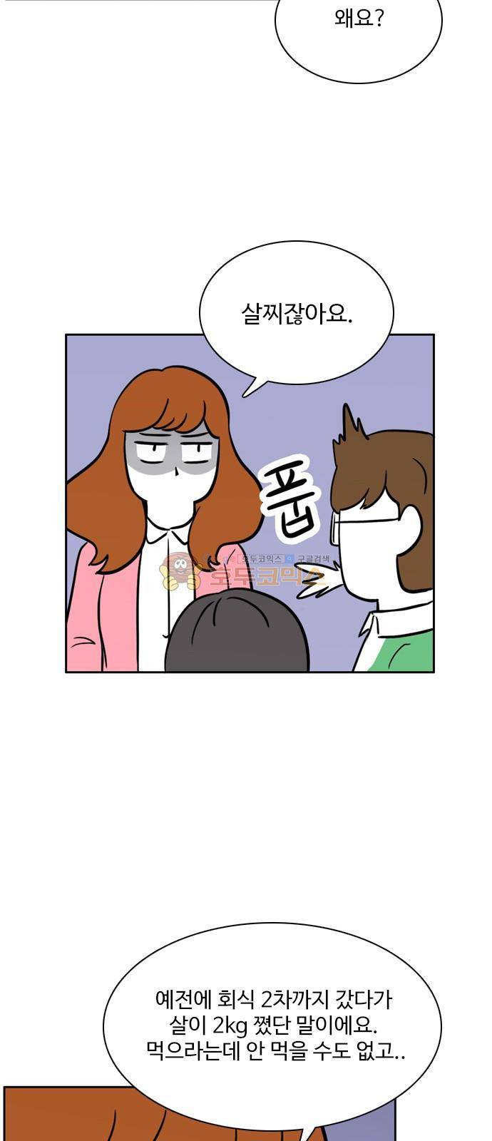 열정호구 104화 - 성격차이 (1) 6