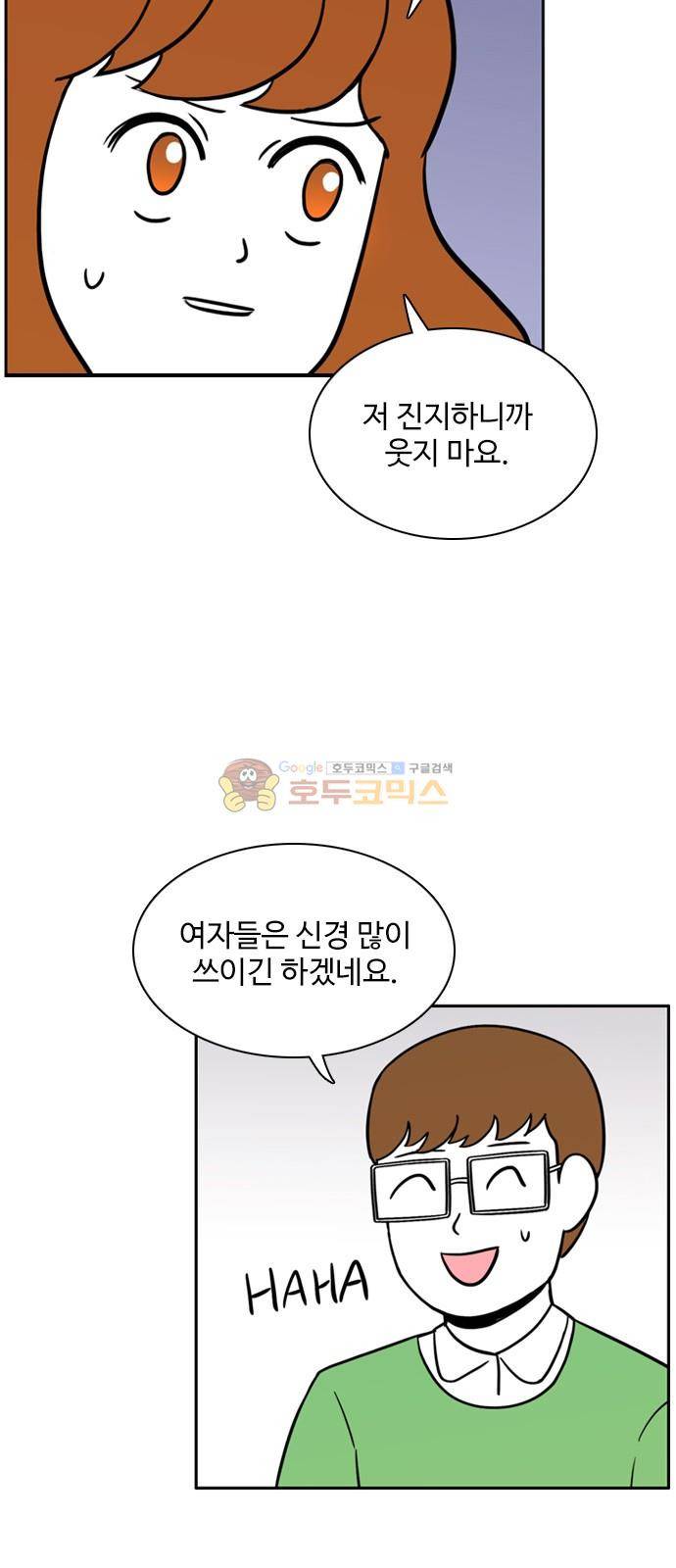 열정호구 104화 - 성격차이 (1) 7