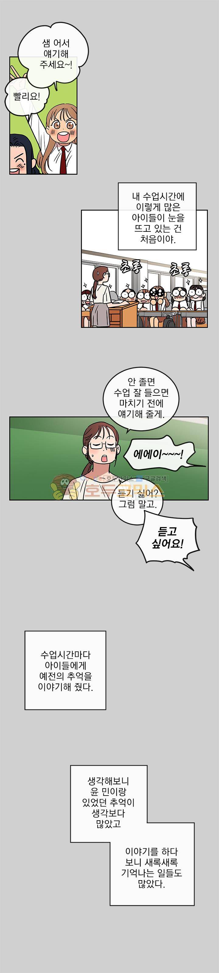 소녀신선 92화 - 아이돌을 부탁해! (5) 1