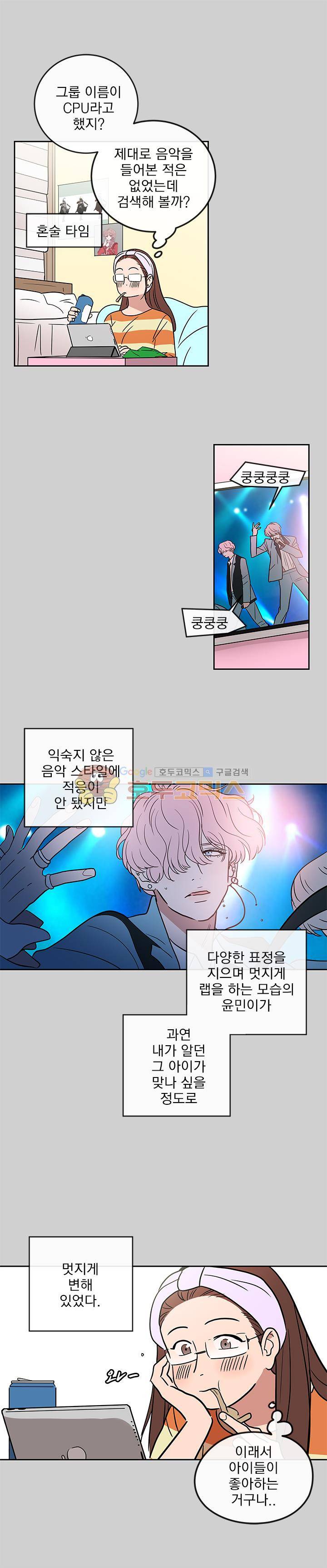 소녀신선 92화 - 아이돌을 부탁해! (5) 2