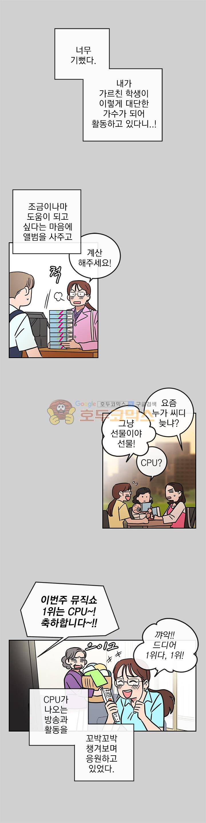 소녀신선 92화 - 아이돌을 부탁해! (5) 3