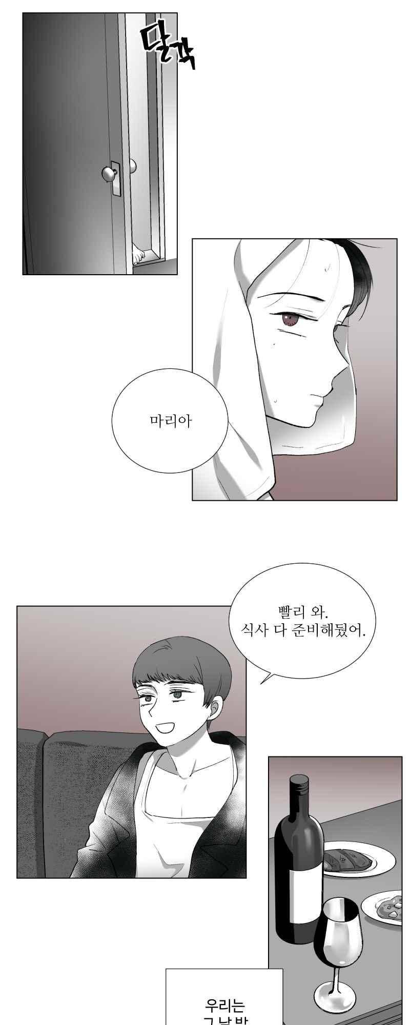 나의 마리아 29화 2