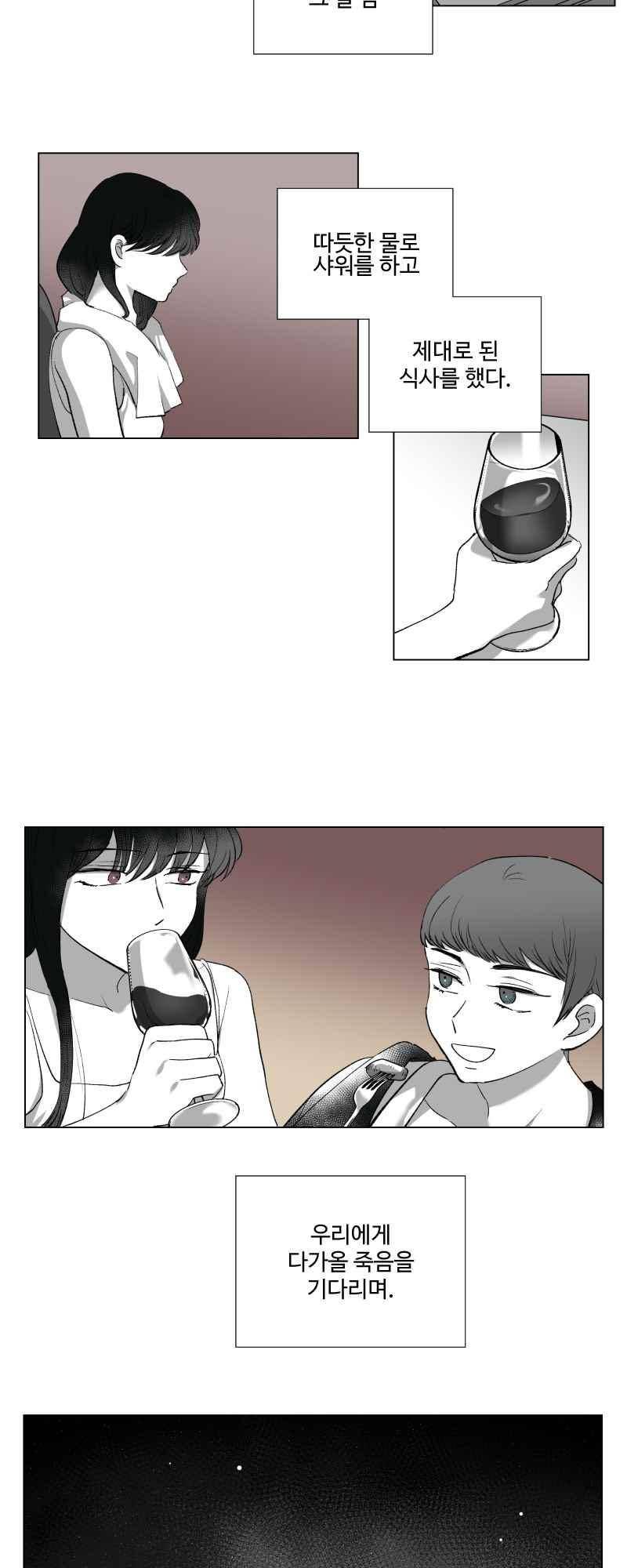나의 마리아 29화 3