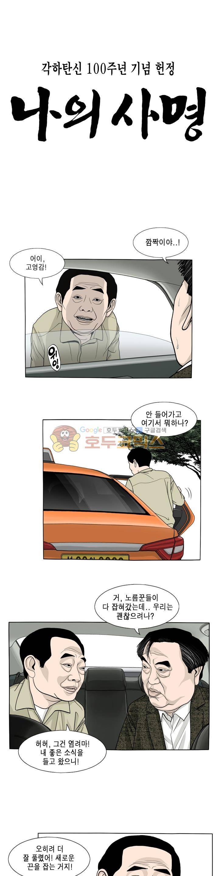 나의 사명 4화 1