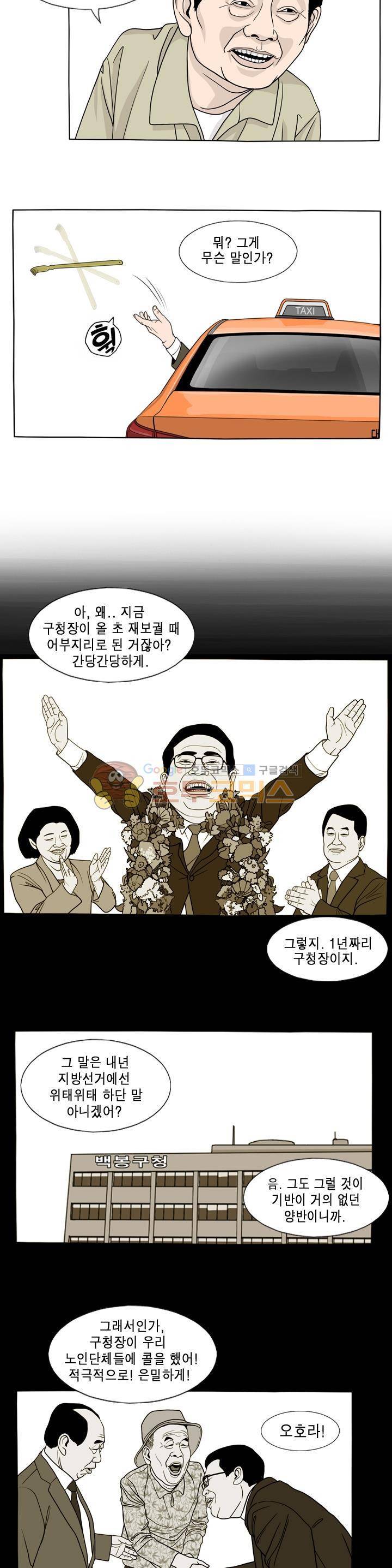 나의 사명 4화 2