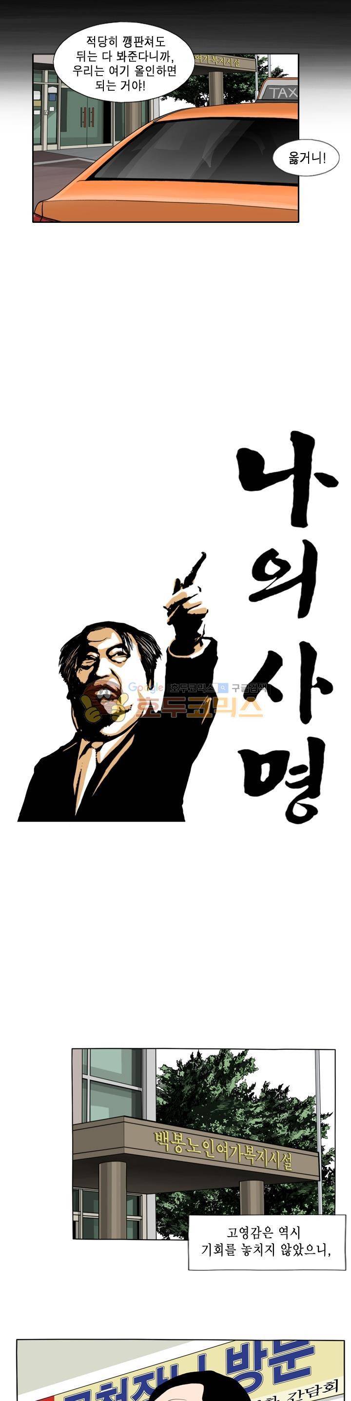 나의 사명 4화 4