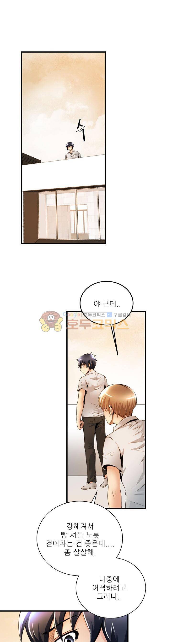 천하제일고수-학교에 가다 20화 1