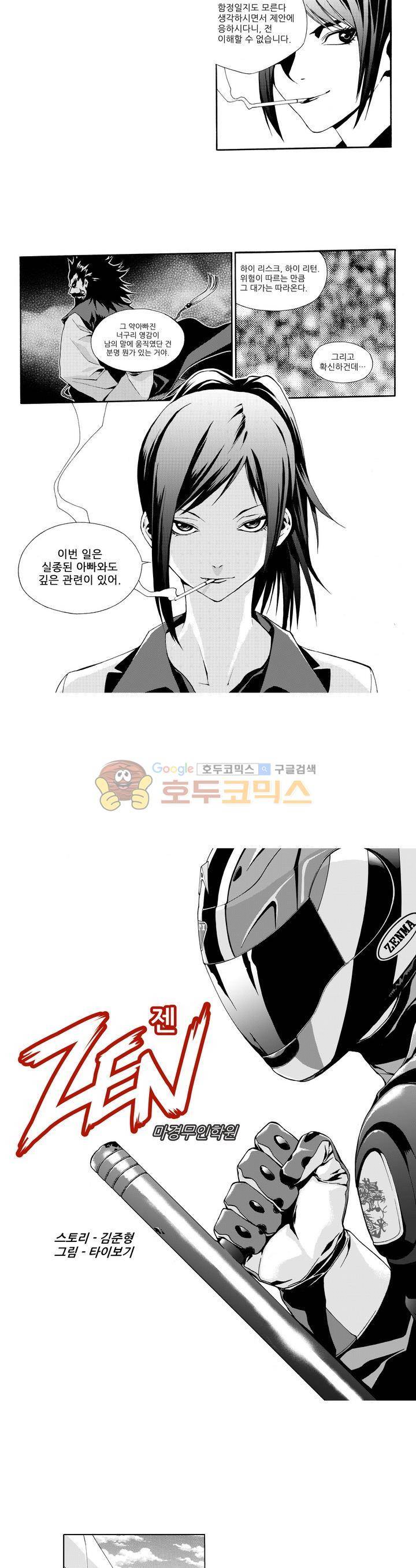 ZEN 마경무인학원 16화 2