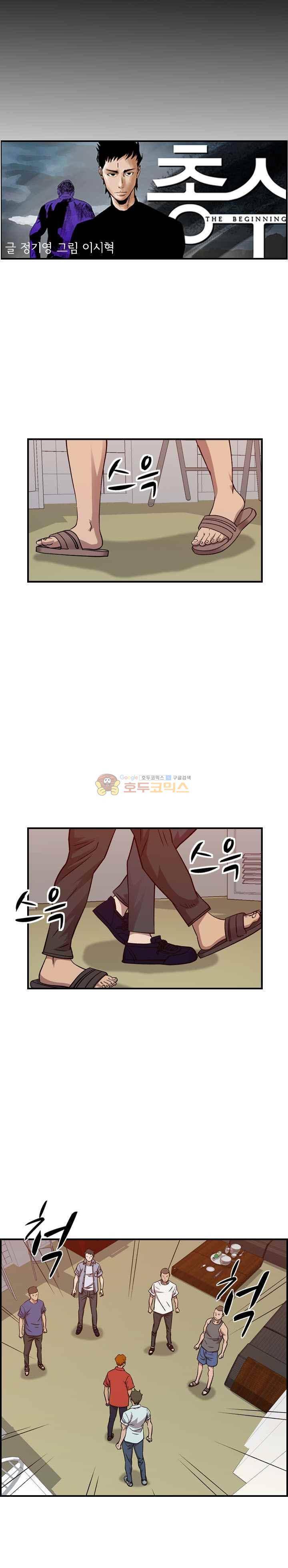 총수 비기닝 179화 3