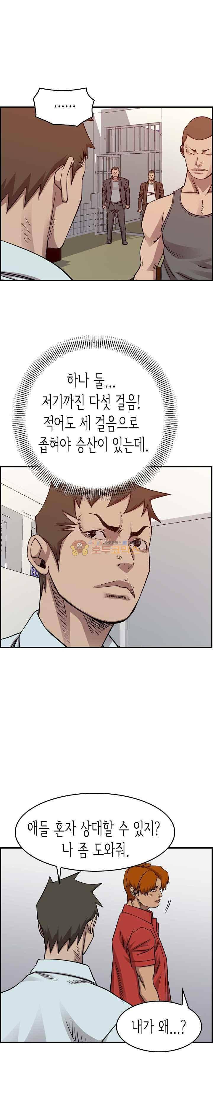총수 비기닝 179화 4