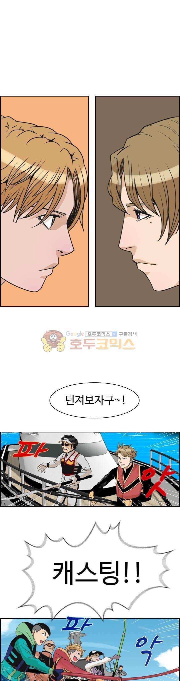 캐스팅 24화 - 장판 위의 마도로스 (3) 1