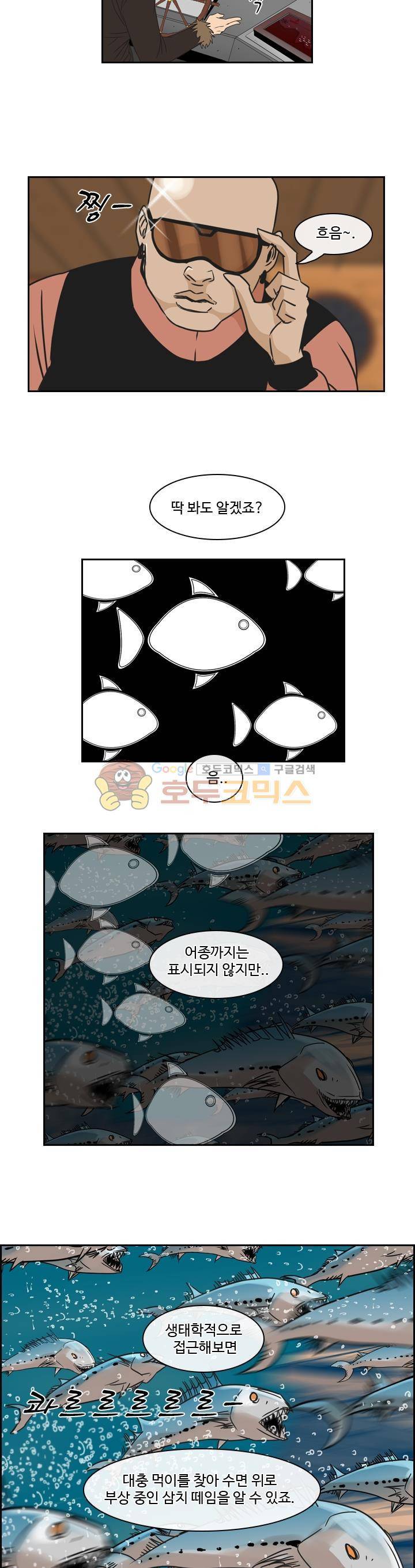 캐스팅 24화 - 장판 위의 마도로스 (3) 3