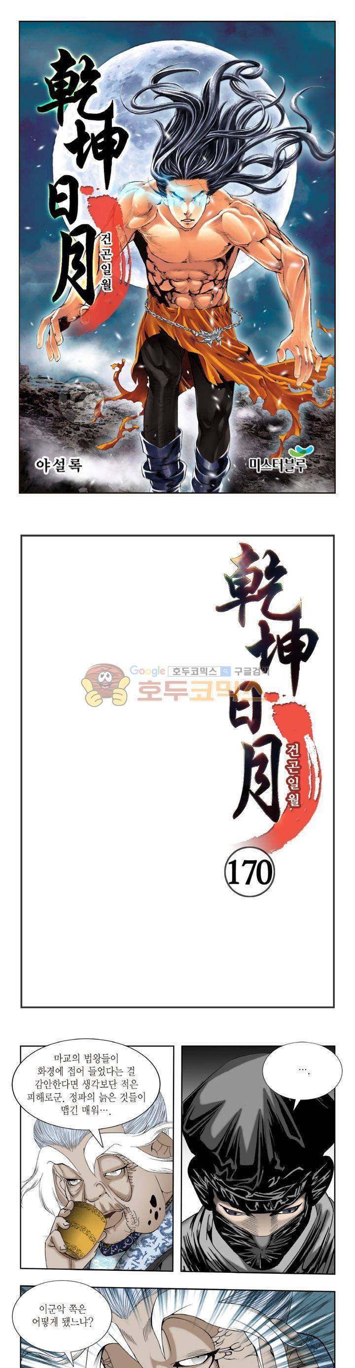 건곤일월 170화 1
